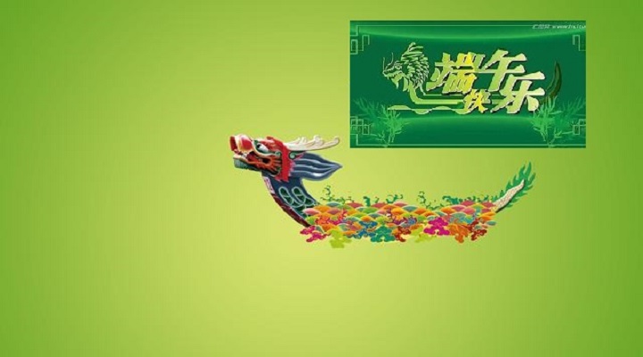 滿江透碧，百舸擊流，奮楫勇進，端午節(jié)快樂！
