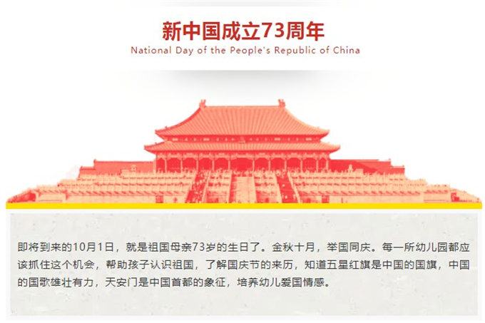 好玩又有意義的幼兒園國慶活動方案，趕快收藏吧！