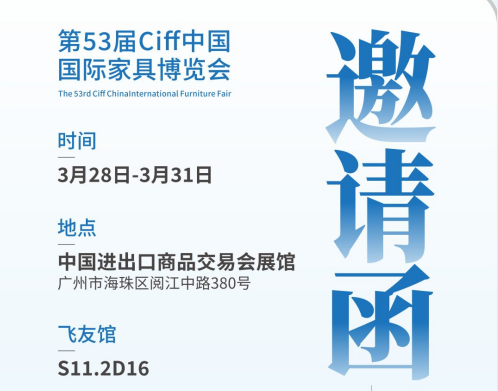 飛友邀您共赴Ciff中國家博會(huì)，全新幼兒家具...