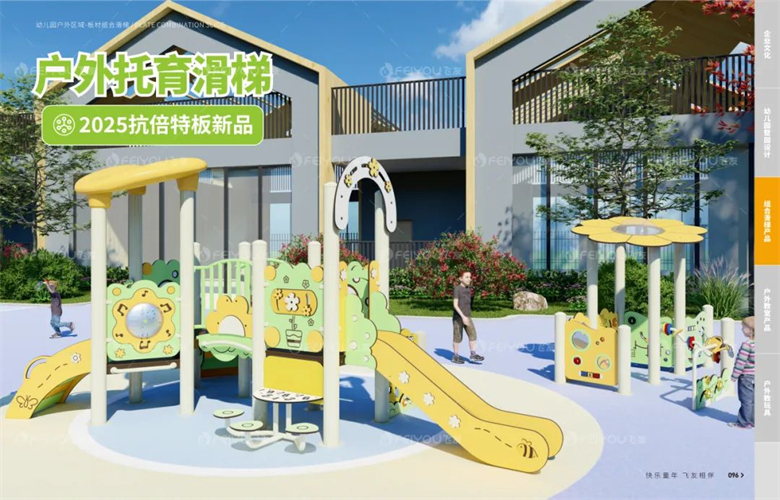 飛友2025產(chǎn)品目錄｜解鎖新質學前教育裝備，...